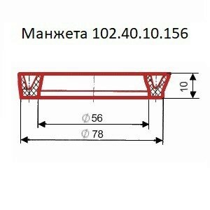 Манжета 102.40.10.156