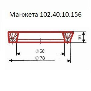 Манжета 102.40.10.156