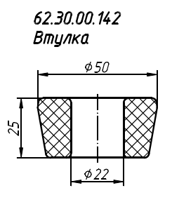 Втулка 62.30.00.142