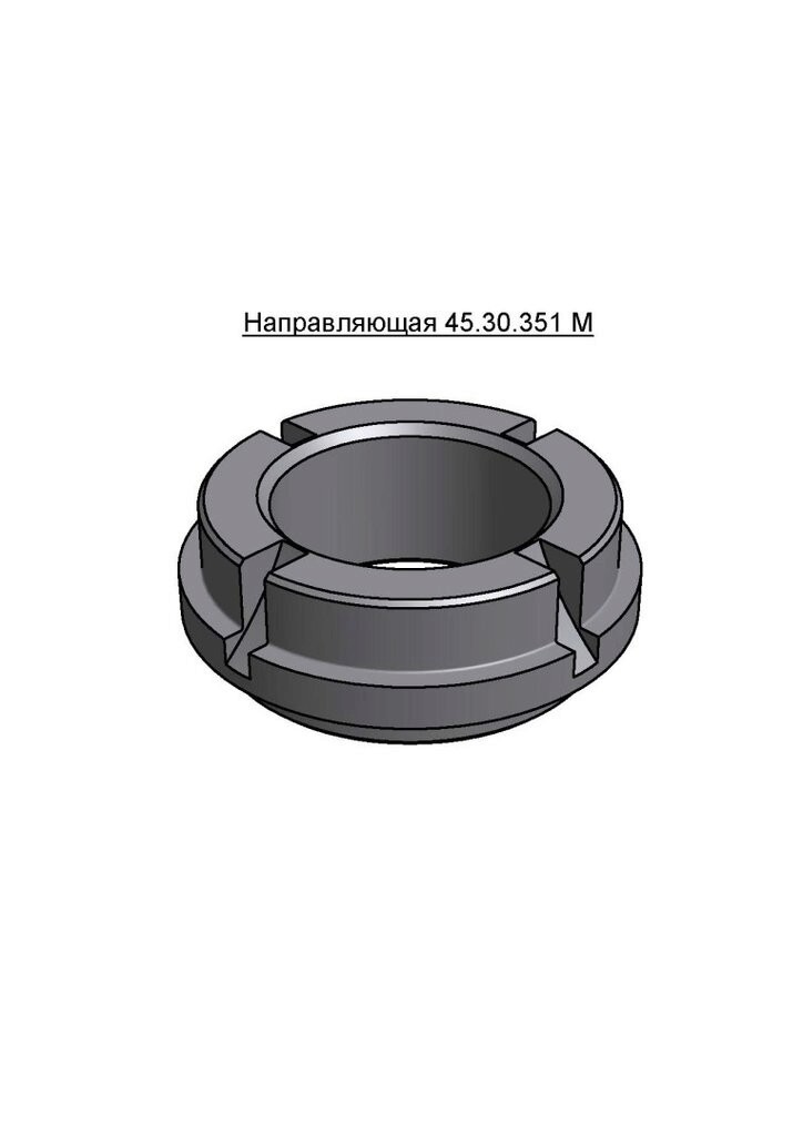 Направляющая 45.30.351М
